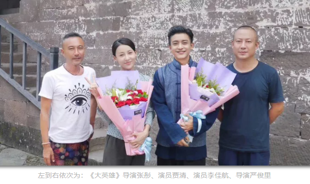 年代傳奇劇《大英雄》殺青——每一個自由向上的生命，破土重生！