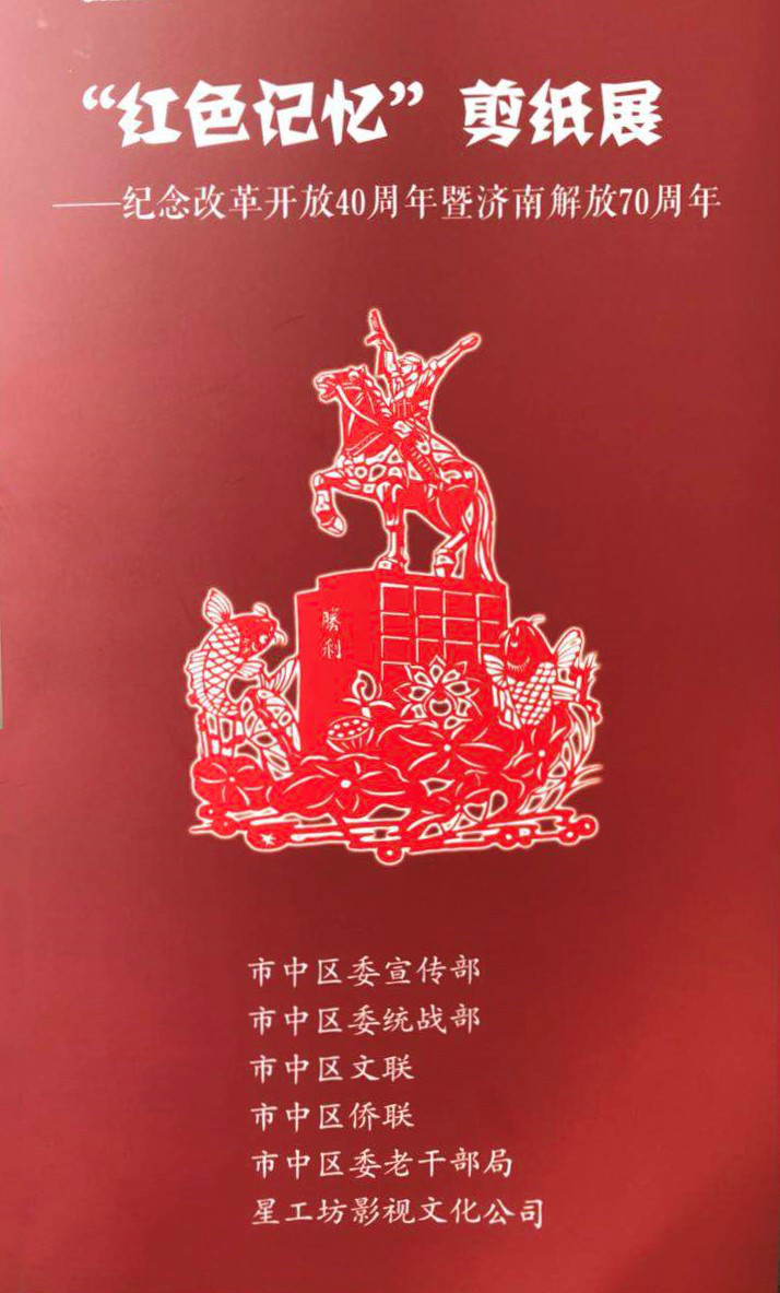 “紅色記憶”剪紙展亮相星工坊·中國工業(yè)藝術(shù)館