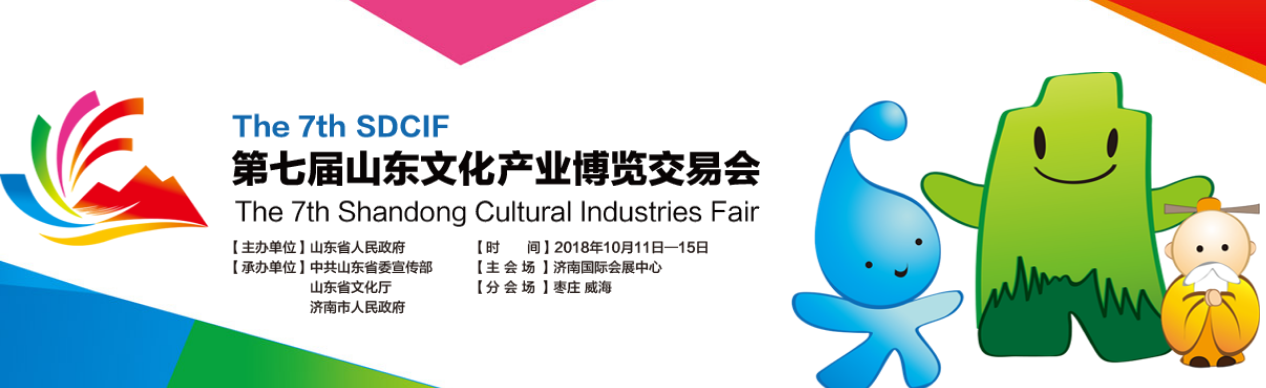 山影集團精彩亮相2018山東文博會