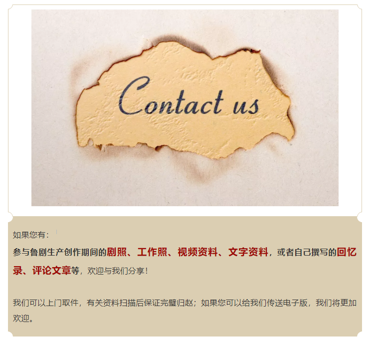 【尋人啟事】魯劇四十年，一路有你！ ——征集魯劇老照片、影像、文字資料