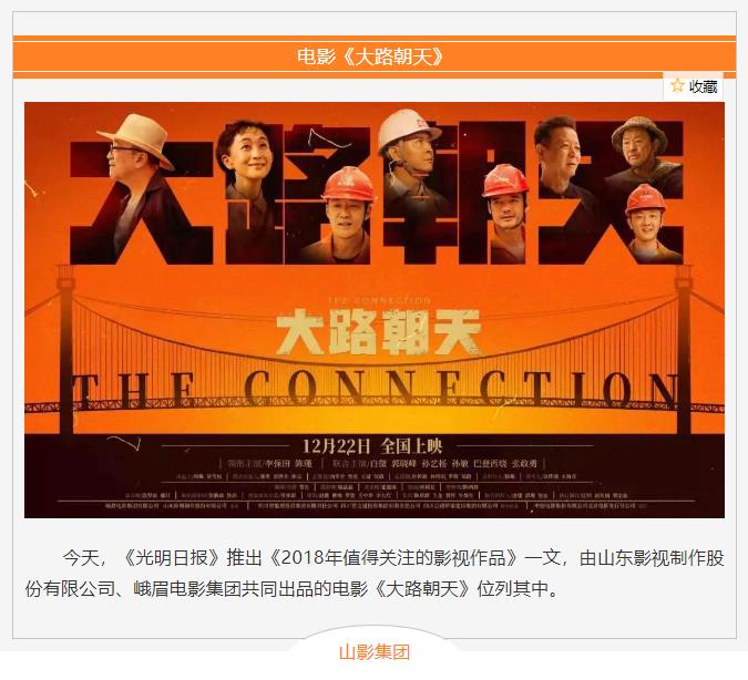 電影《大路朝天》今日獲《光明日?qǐng)?bào)》推薦 電影《大路朝天》今日獲《光明日?qǐng)?bào)》推薦