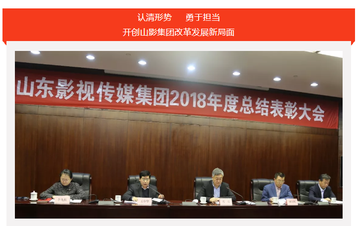 山影集團2018年度總結(jié)表彰大會召開