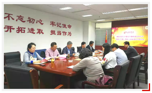 集團(tuán)召開(kāi)黨建工作暨黨風(fēng)廉政建設(shè)責(zé)任書、 黨建工作第一責(zé)任人目標(biāo)責(zé)任書簽訂會(huì)議