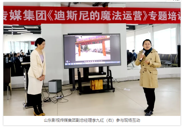 山影集團(tuán)舉行《迪斯尼樂(lè)園的魔法運(yùn)營(yíng)》專題培訓(xùn) 山影集團(tuán)舉行《迪斯尼樂(lè)園的魔法運(yùn)營(yíng)》專題培訓(xùn)