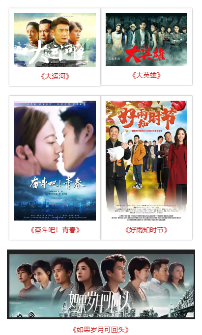 山影出品5部作品入選“慶祝新中國成立70周年推薦播出參考劇目名單”