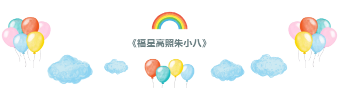 史上最美Q版豬八戒來啦 史上最美Q版豬八戒來啦