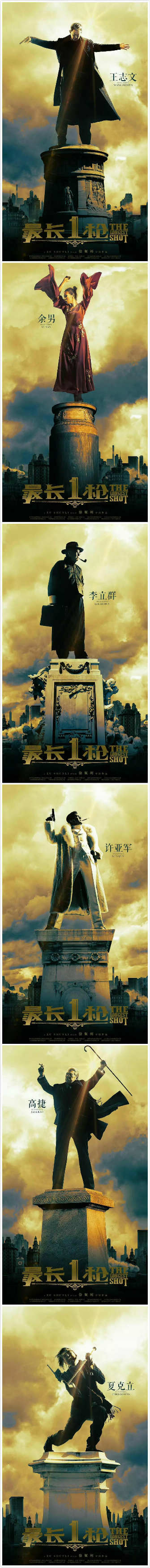 電影《最長(zhǎng)一槍》定檔9月6日