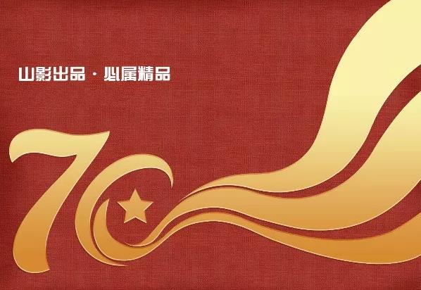 山影集團(tuán)“盛裝”亮相第八屆山東文博會(huì)