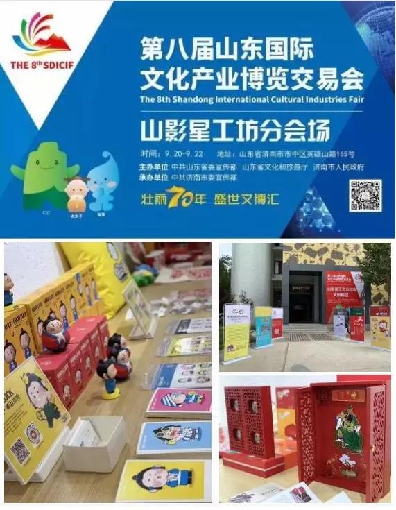 山影集團(tuán)“盛裝”亮相第八屆山東文博會(huì)