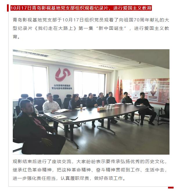 山影集團(tuán)各黨支部開展形式多樣的十月“主題黨日”活動 山影集團(tuán)各黨支部開展形式多樣的十月“主題黨日”活動