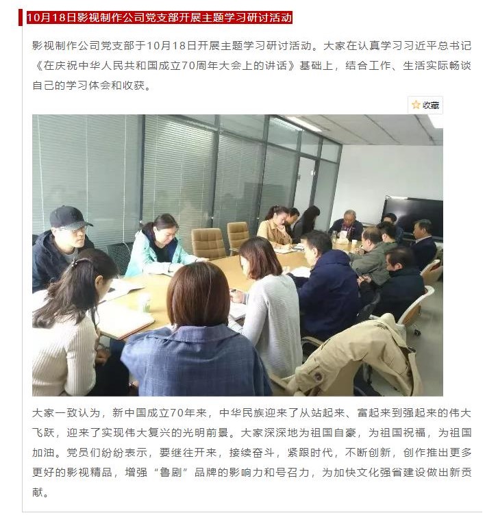 山影集團(tuán)各黨支部開展形式多樣的十月“主題黨日”活動 山影集團(tuán)各黨支部開展形式多樣的十月“主題黨日”活動