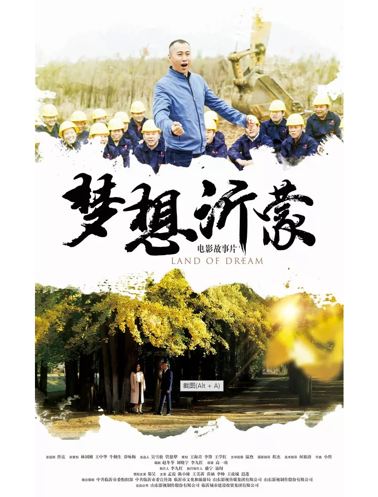 電影《夢想沂蒙》榮獲2019全省優(yōu)秀黨員教育電視片特別獎和最佳策劃獎