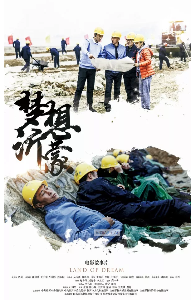 電影《夢想沂蒙》榮獲2019全省優(yōu)秀黨員教育電視片特別獎和最佳策劃獎