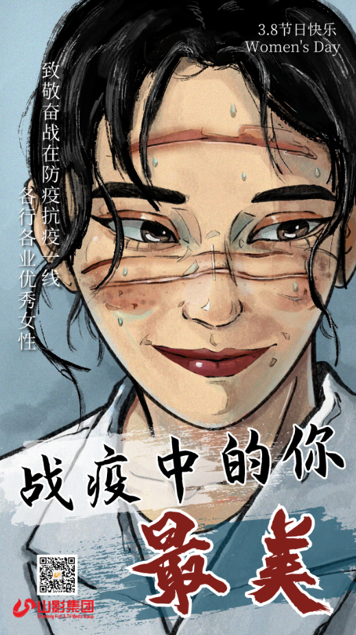 戰(zhàn)疫中的你，最美