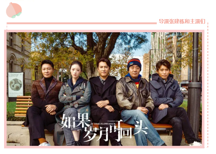 《如果歲月可回頭》3月20日首播 《如果歲月可回頭》3月20日首播