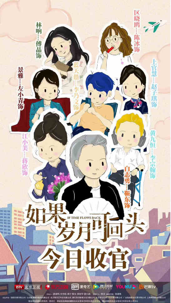 《如果歲月可回頭》今晚收官 《如果歲月可回頭》今晚收官