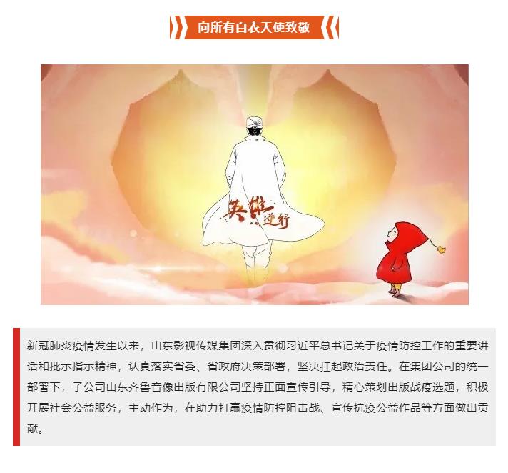 山影集團(tuán) 精心策劃出版戰(zhàn)疫選題，積極開(kāi)展社會(huì)公益服務(wù)