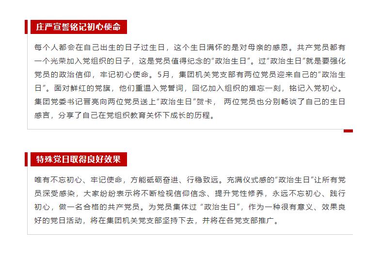 共過“政治生日”，牢記初心使命