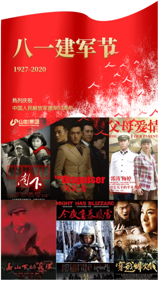 慶祝中國人民解放軍建軍93周年