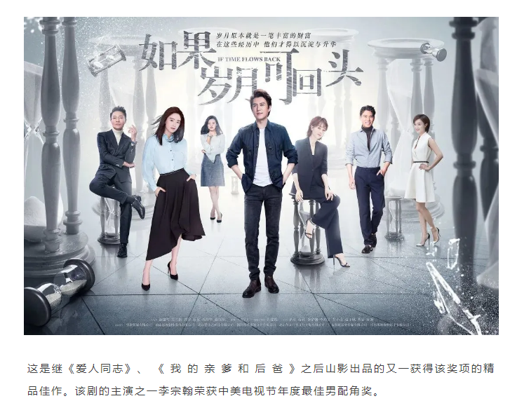 祝賀！山影聯(lián)合出品《如果歲月可回頭》榮獲第十六屆中美電視節(jié)年度十大金天使獎電視劇獎