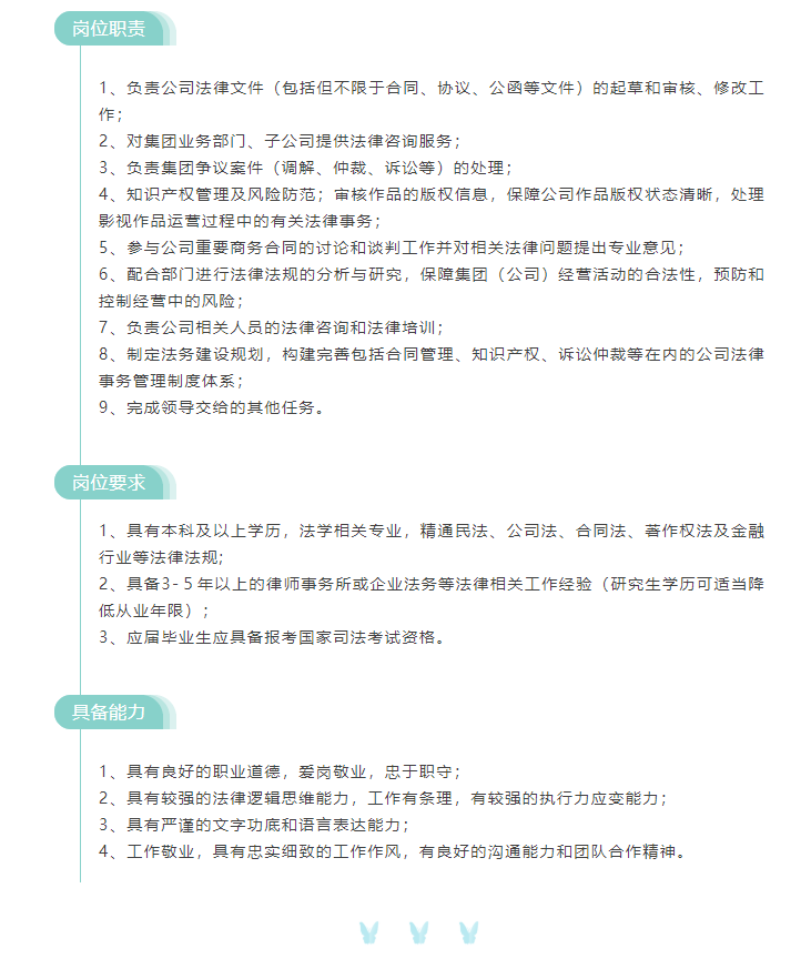 山東影視傳媒集團招聘