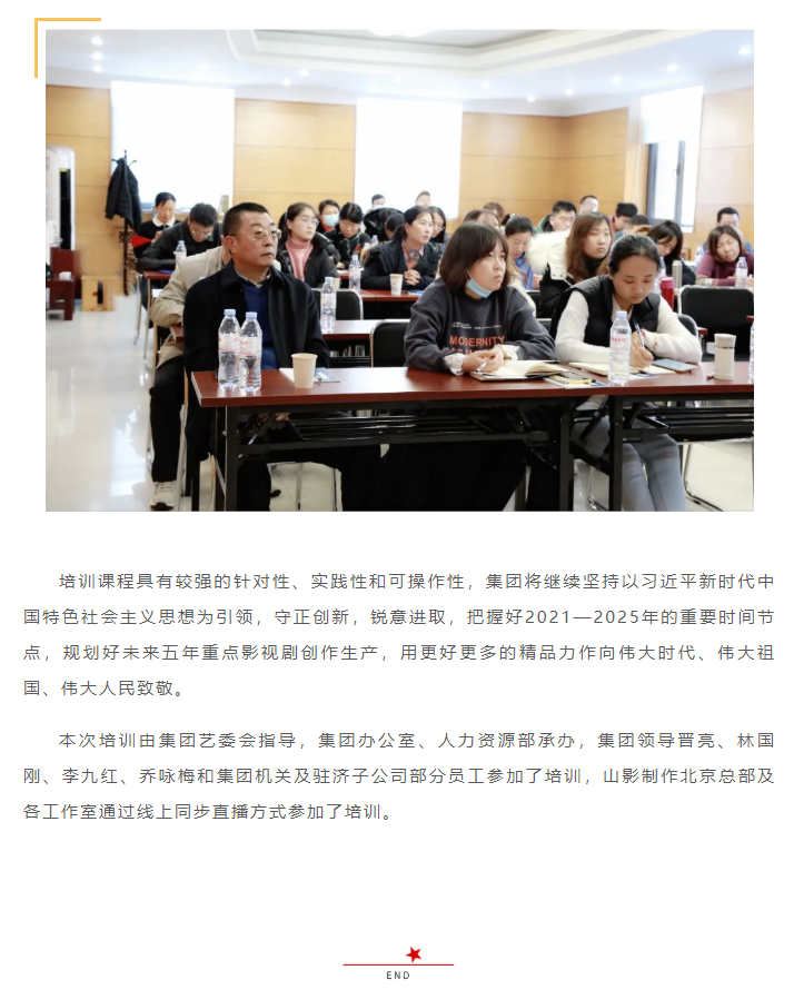 山影集團(tuán)舉辦專(zhuān)題策劃培訓(xùn)班