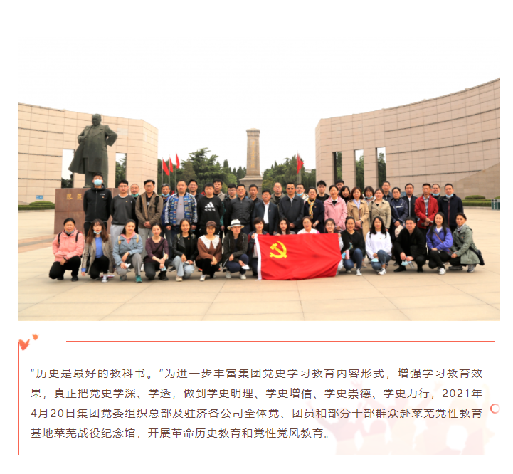學(xué)黨史、頌黨恩 | 山影集團(tuán)組織黨員干部赴萊蕪黨性教育基地接受革命歷史教育和黨性黨風(fēng)教育