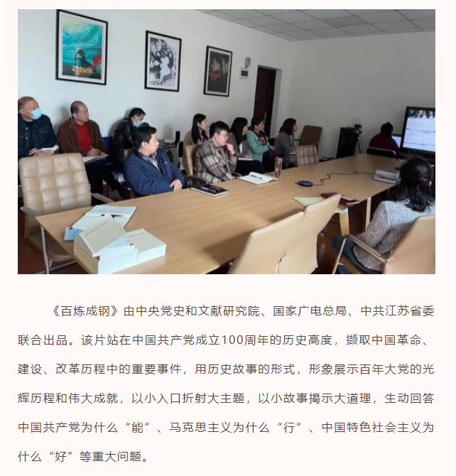 山東影視制作股份有限公司黨支部深入開展黨史學(xué)習(xí)教育