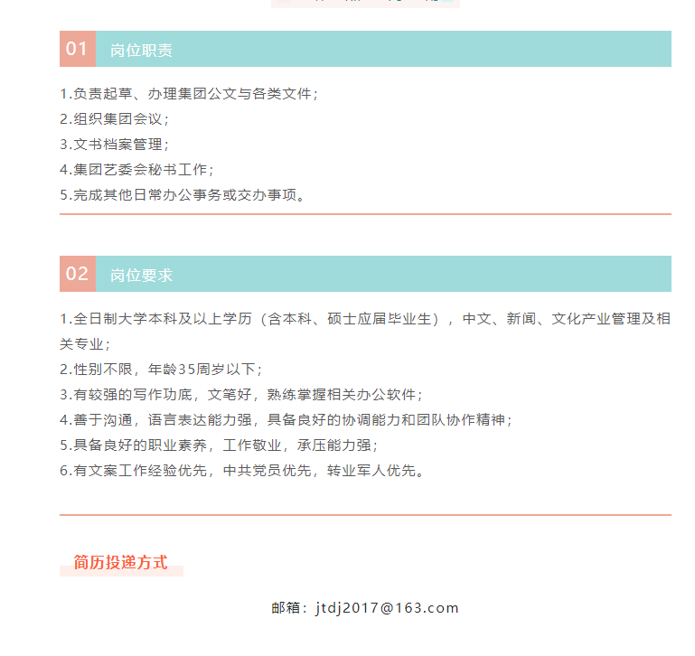 山影集團(tuán)招聘辦公室文員