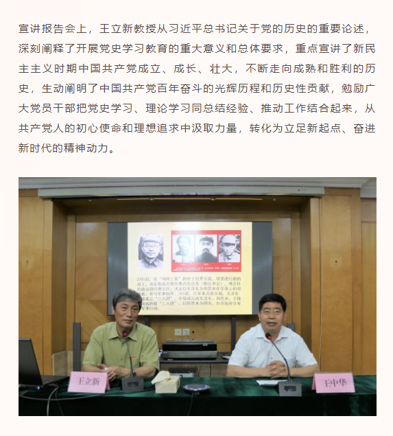 山影集團舉行黨史學習教育專題報告會