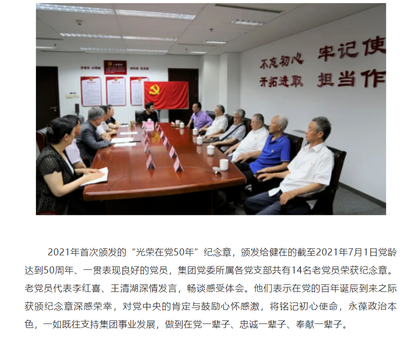 山影集團(tuán)為老黨員頒發(fā)“光榮在黨50年”紀(jì)念章