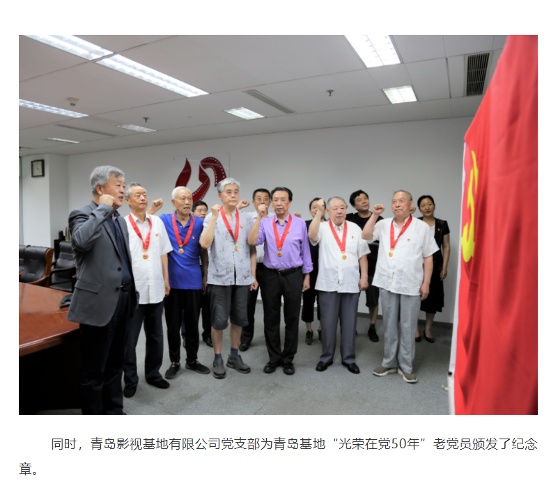 山影集團(tuán)為老黨員頒發(fā)“光榮在黨50年”紀(jì)念章