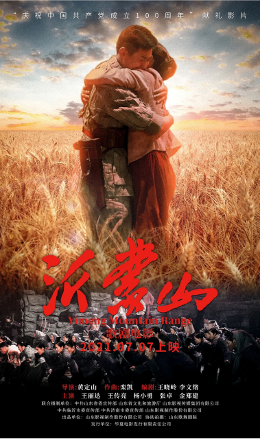 山影集團組織觀看歌劇電影《沂蒙山》