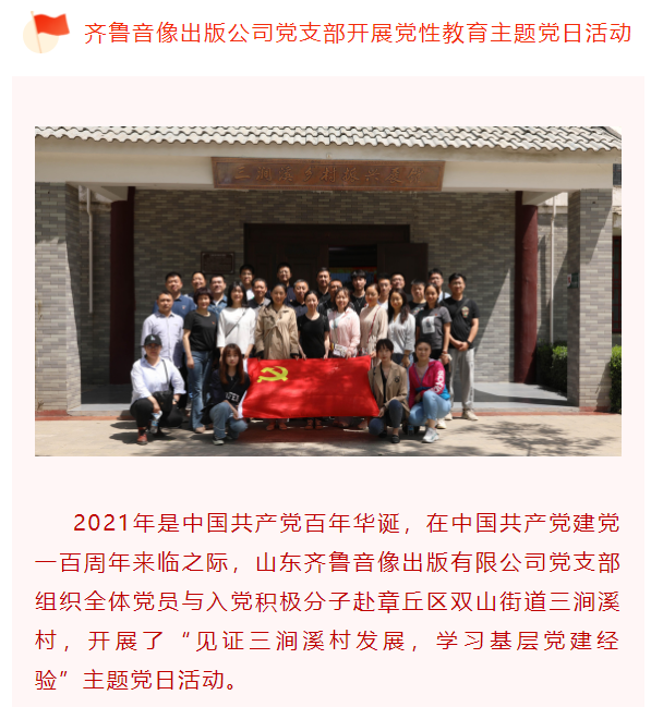 見證三澗溪村發(fā)展  學(xué)習(xí)基層黨建經(jīng)驗(yàn)