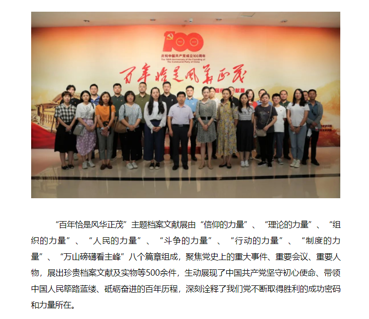 山影集團組織參觀慶祝中國共產黨成立100周年主題展