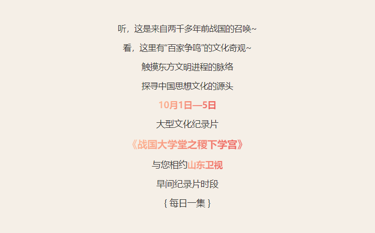 如果我會(huì)在國(guó)慶假期里早起，那叫醒我的一定是TA|《稷下學(xué)宮》首播