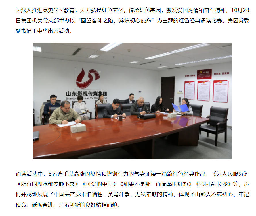 山影集團機關(guān)黨支部舉辦紅色經(jīng)典誦讀比賽