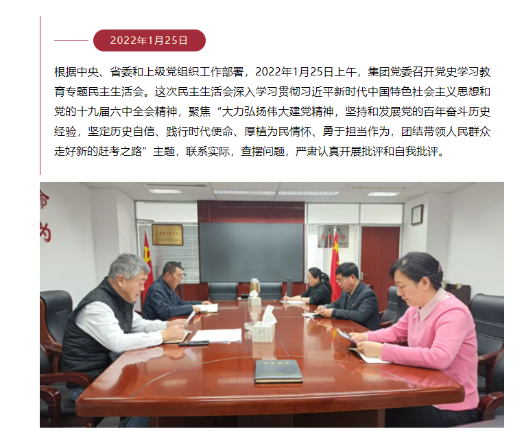 山東影視傳媒集團黨委召開黨史學習教育專題民主生活會