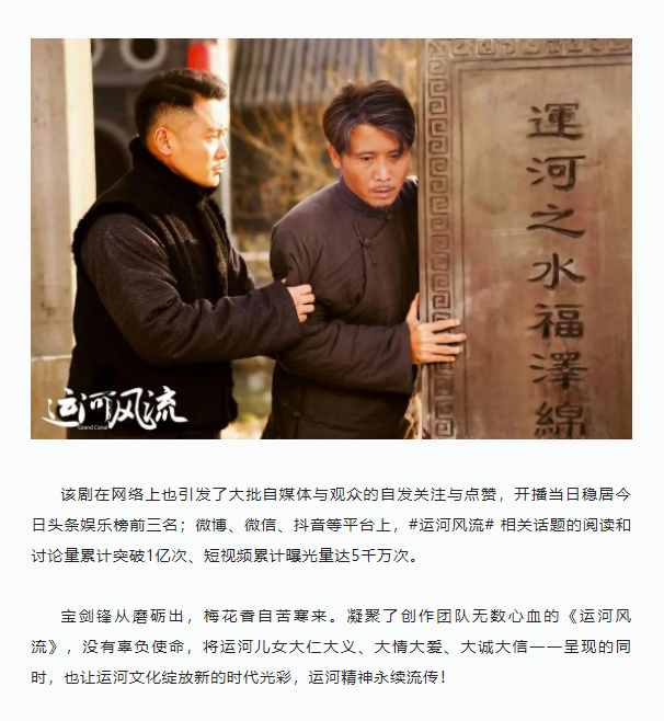 《運(yùn)河風(fēng)流》圓滿收官 運(yùn)河精神永續(xù)流傳