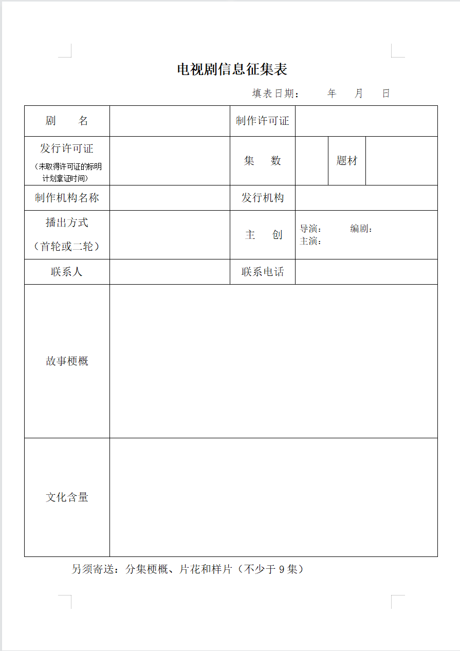 山東城市臺(tái)聯(lián)合體電視劇采購(gòu)招標(biāo)邀請(qǐng)函(2022年第四季度) 山東城市臺(tái)聯(lián)合體電視劇采購(gòu)招標(biāo)邀請(qǐng)函(2022年第四季度)
