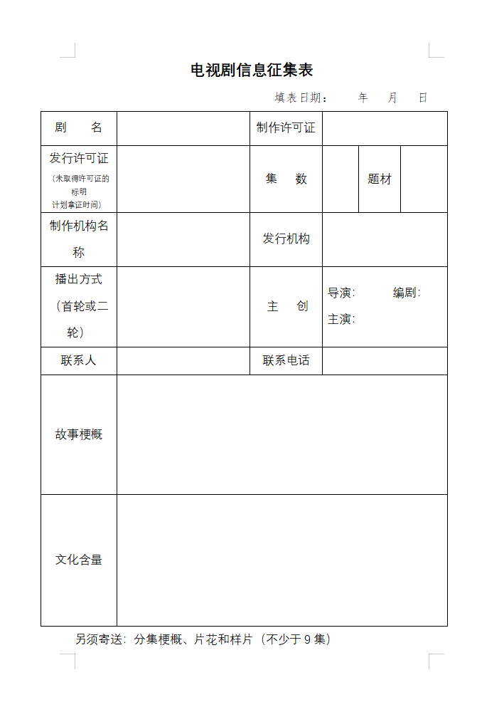 山東城市臺(tái)聯(lián)合體電視劇采購(gòu)招標(biāo)邀請(qǐng)函(2023年第一季度) 山東城市臺(tái)聯(lián)合體電視劇采購(gòu)招標(biāo)邀請(qǐng)函(2023年第一季度)