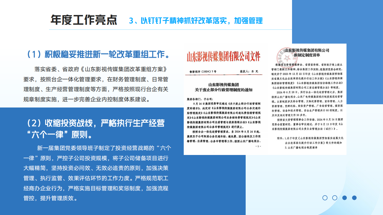 山東影視傳媒集團(tuán)2024年度社會(huì)責(zé)任報(bào)告