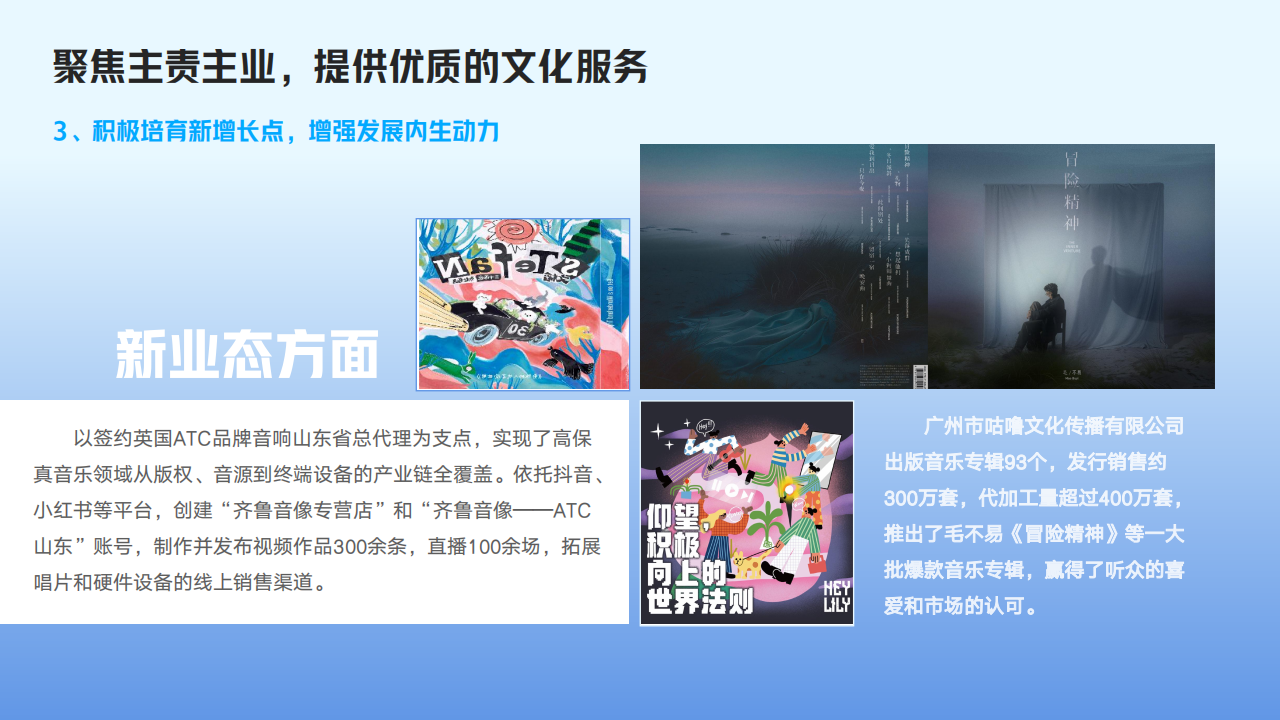 山東影視傳媒集團(tuán)2024年度社會(huì)責(zé)任報(bào)告