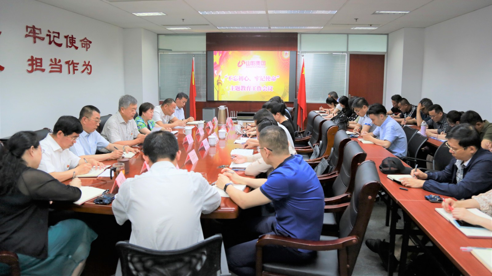 山影集團(tuán)召開“不忘初心、牢記使命”主題教育工作會議