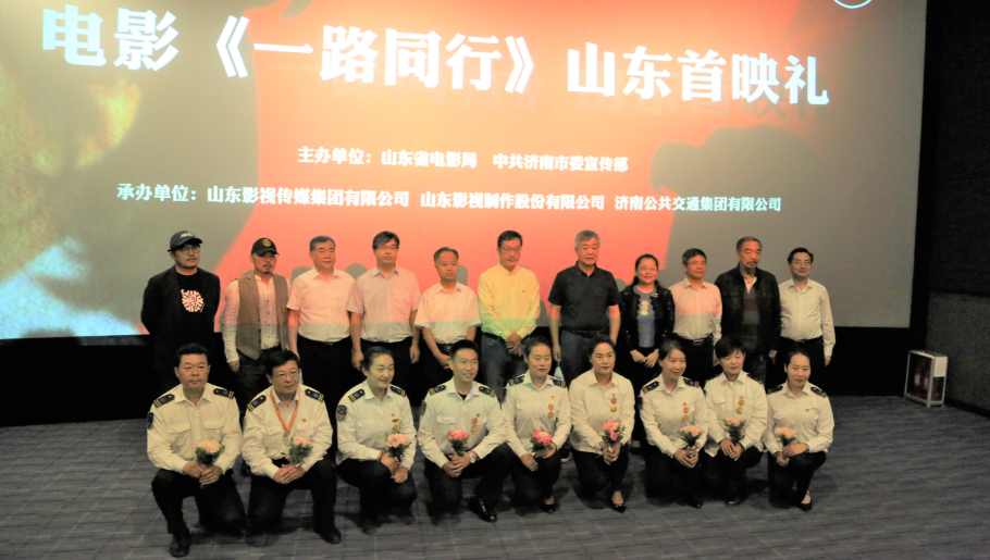 聚焦公交勞模，弘揚(yáng)英雄精神 電影《一路同行》山東首映式成功舉行！