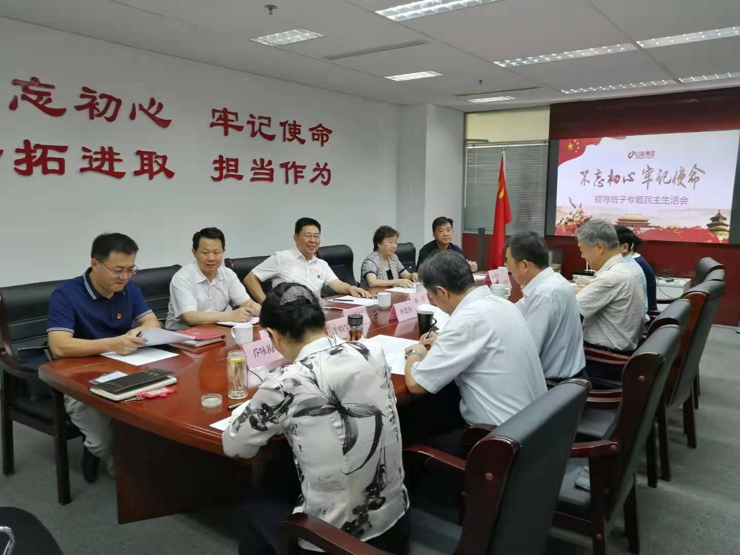 山東影視傳媒集團黨委召開“不忘初心、牢記使命”專題民主生活會