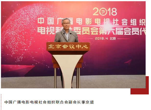 山影集團(tuán)黨委書記、董事長晉亮當(dāng)選中廣聯(lián)電視制片委副會(huì)長