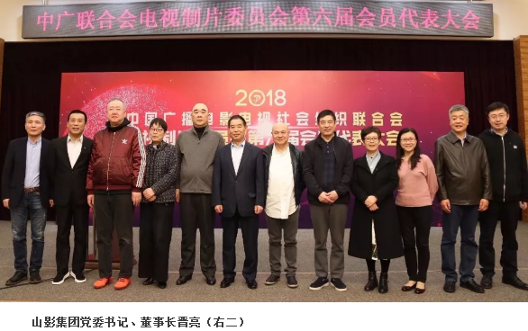 山影集團(tuán)黨委書記、董事長晉亮當(dāng)選中廣聯(lián)電視制片委副會(huì)長
