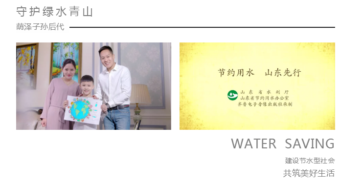 山影集團(tuán)旗下齊魯電子音像出版社《節(jié)水公益廣告》震撼首播