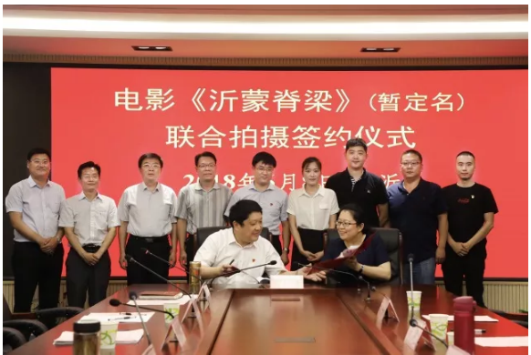 電影《沂蒙脊梁》(暫定名)簽約儀式舉行 電影《沂蒙脊梁》(暫定名)簽約儀式舉行
